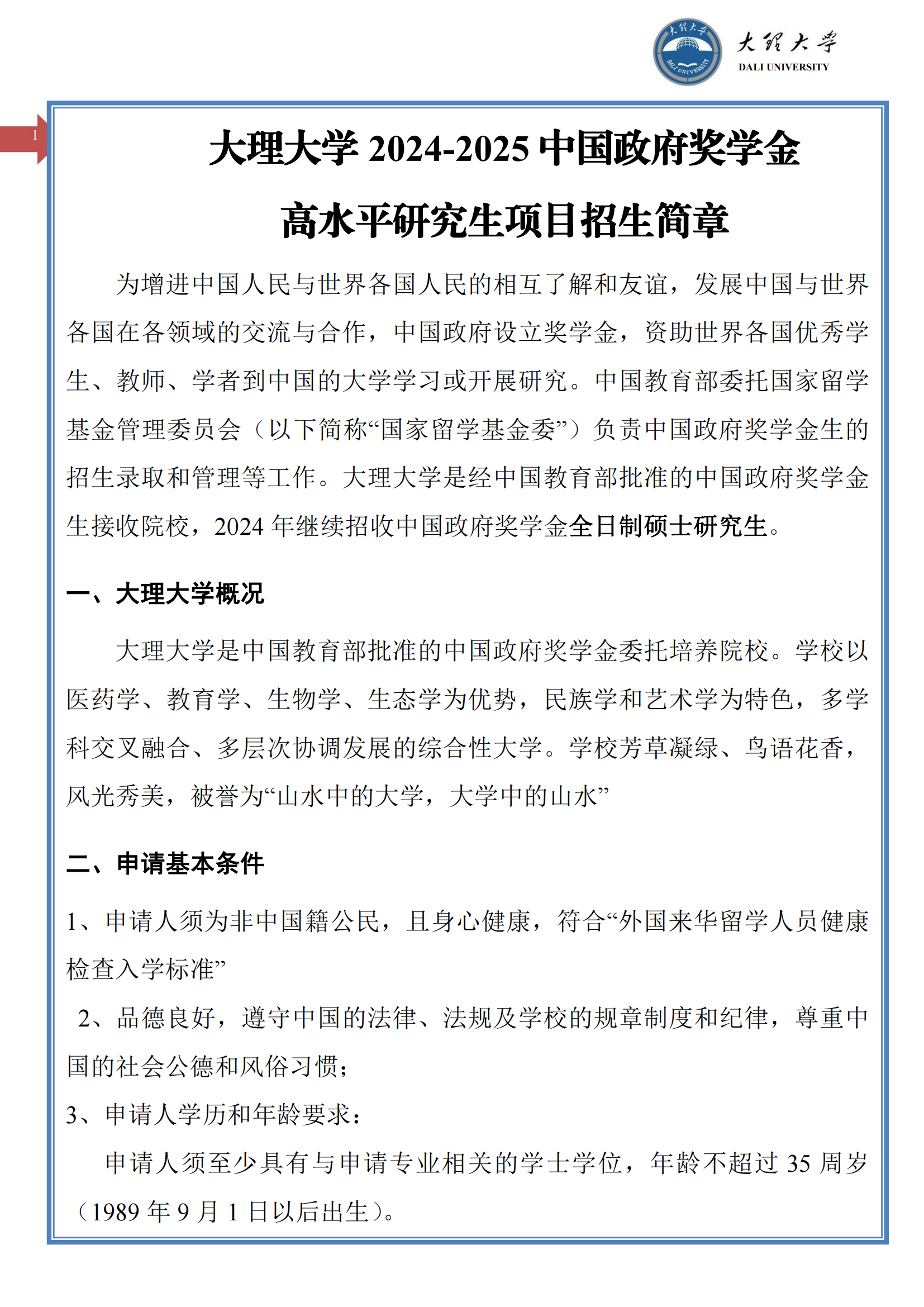 大理大学CSC招生简章2024_00.png