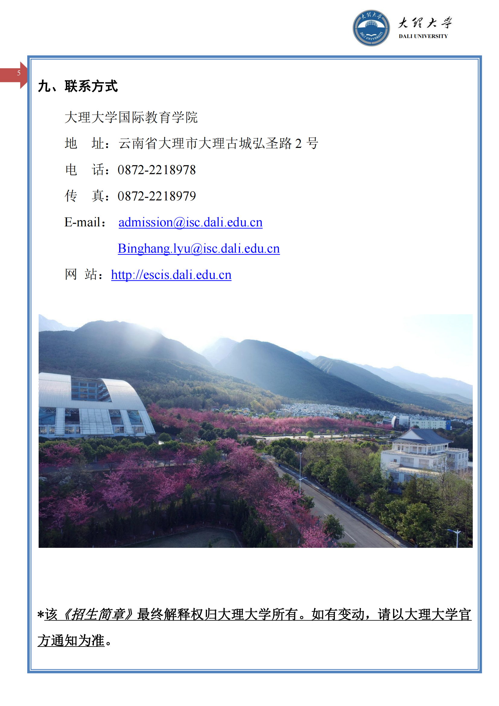 大理大学CSC招生简章2024_04.png