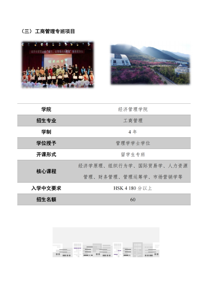 大理大学澜湄招生简章2024（中文） (1)_05.png