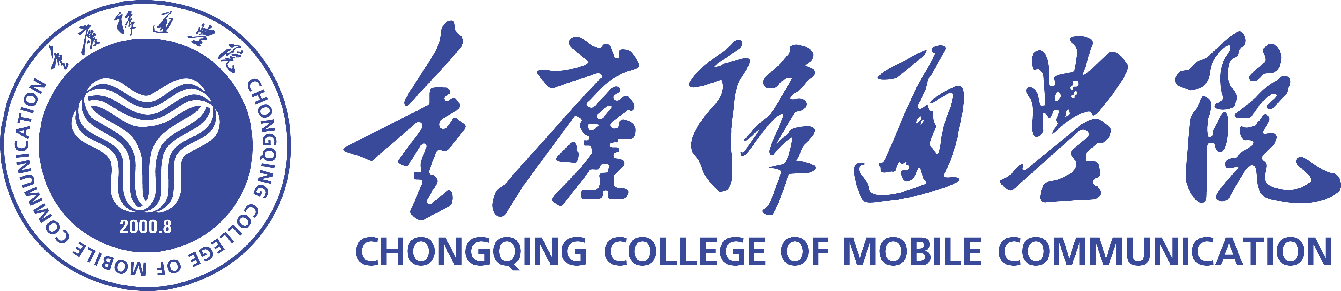 Chongqing College of Mobile Communication (重庆移通学院)