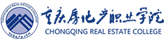 CHONGQING REAL ESTATE COLLEGE (重庆房地产职业学院)