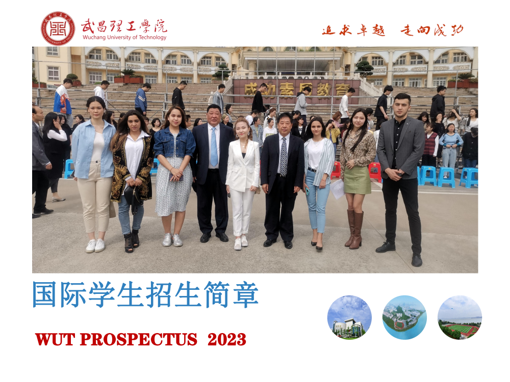 WUT prospectus 2023国际学生招生简章_01.png