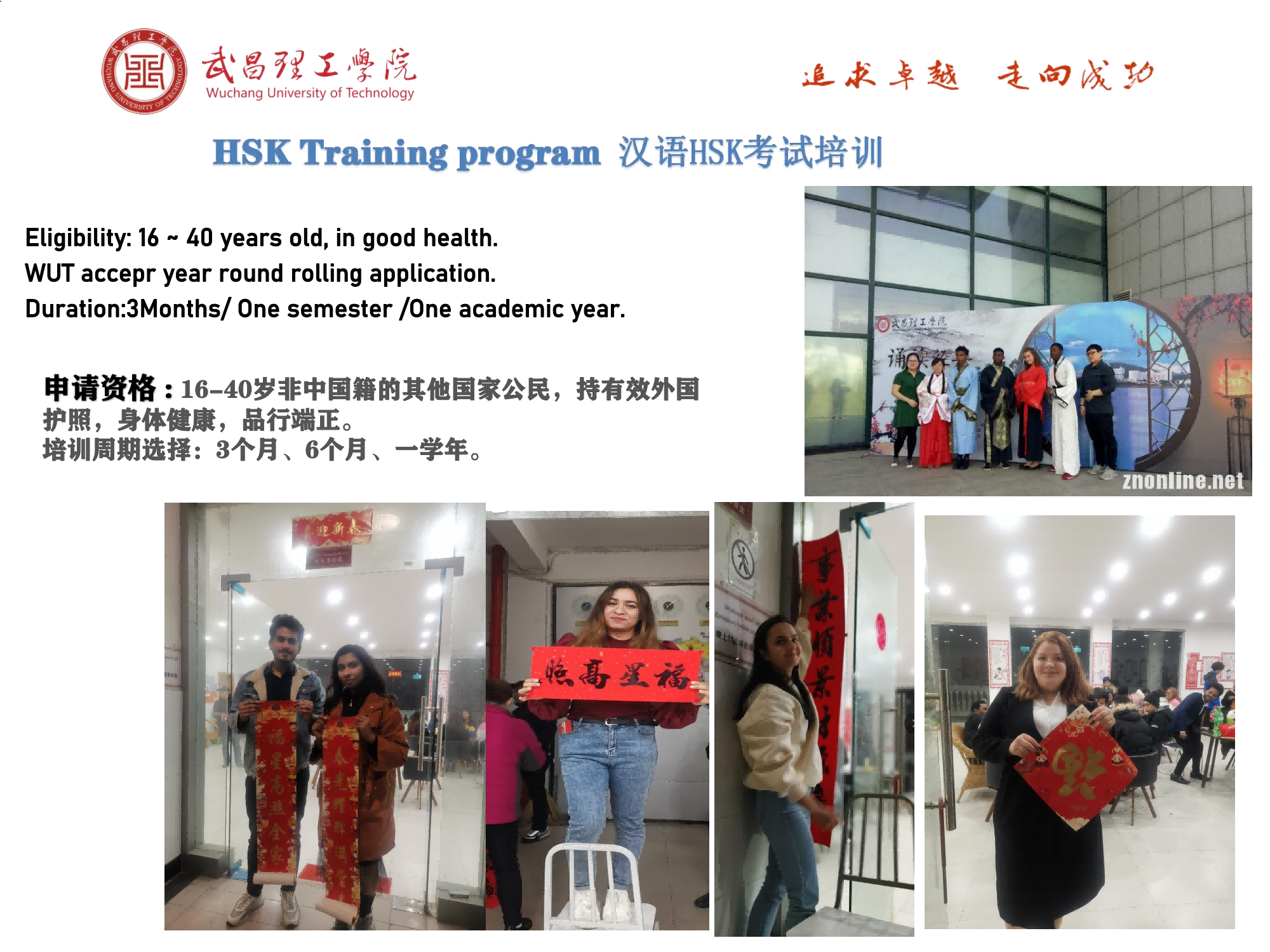 武昌理工HSK中文考试培训项目简章WUT HSK  Training programs prospectus 2023_04.png
