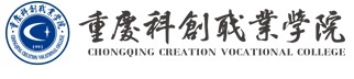 Chongqing Creation Vocational College (重庆科创职业学院)